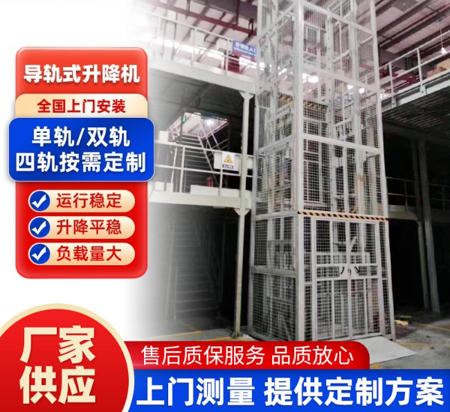 芦溪导轨式升降机行业迎来高质量发展新机遇