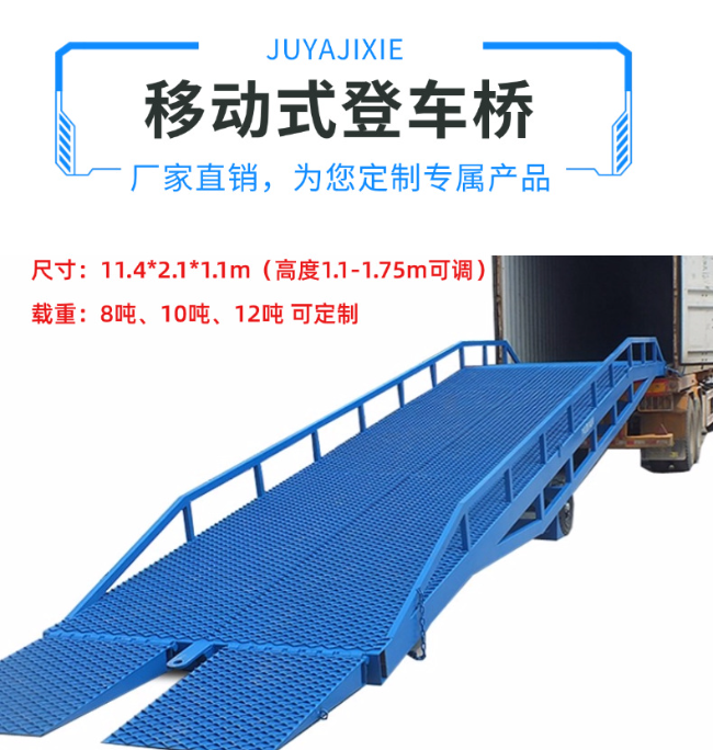 芦溪移动式登车桥规格详解与应用场景